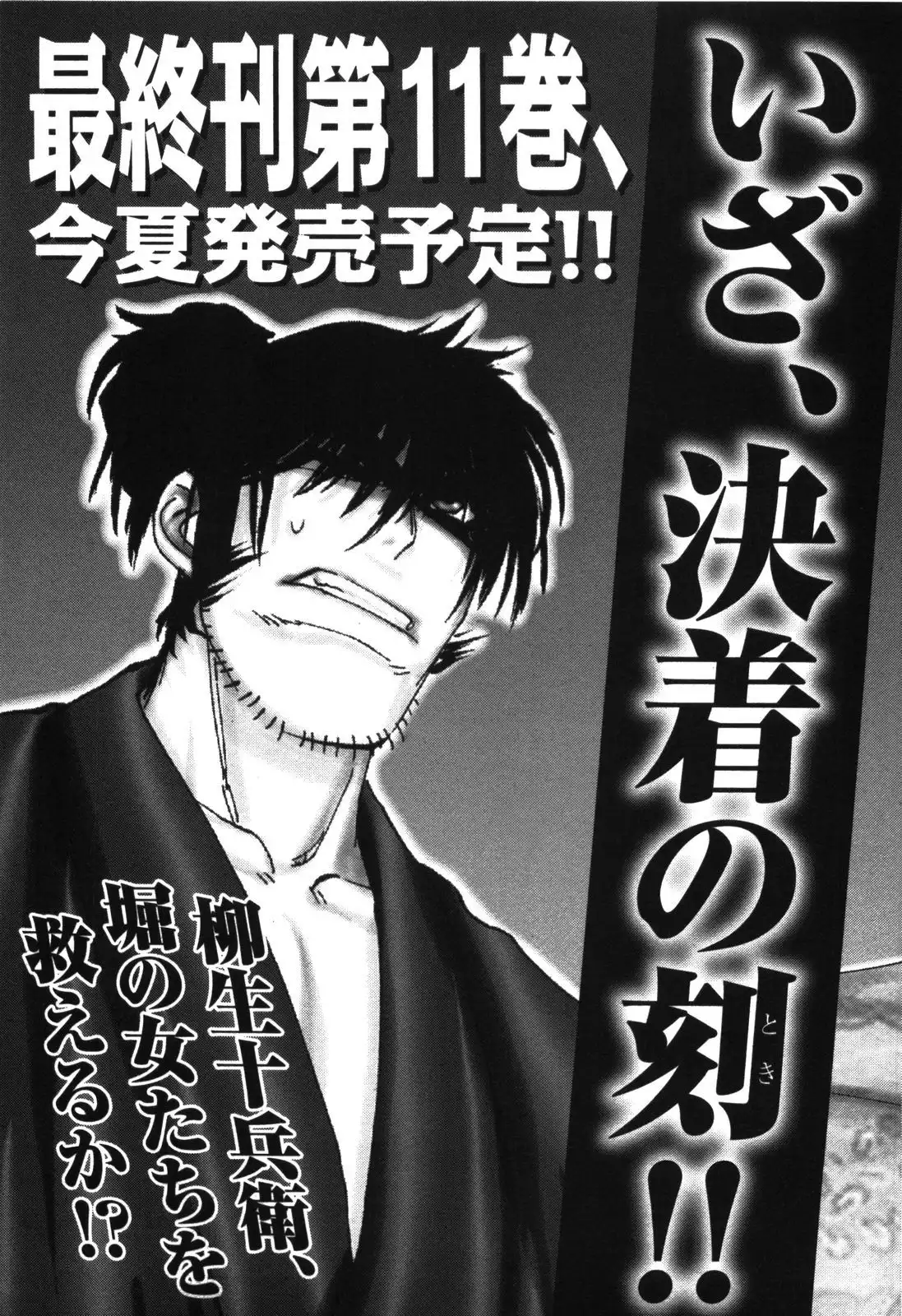 YM Yagyuu Ninpouchou Chapter 90 20